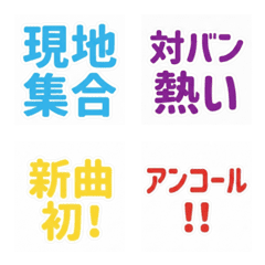 Quick Text Emoji for Concert Fans 2