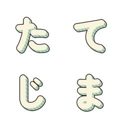 立體條紋多彩字母 035