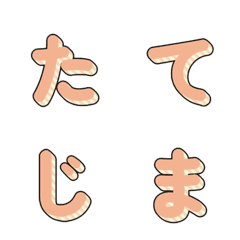 立體條紋多彩字母 042