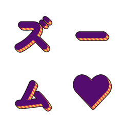 會動的！立體條紋字母 033