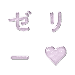 ゼリーのぷるぷる動くデコ文字 044