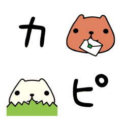 カピバラさん デコ文字