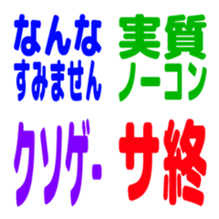 カスタム絵文字風反応集【ソシャゲ運営編】