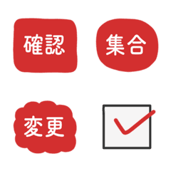 便利に使える連絡用絵文字 1-4