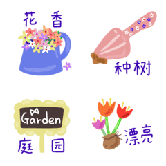 해피 가드닝(중국어)