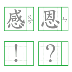 國語練字作業簿_感恩篇