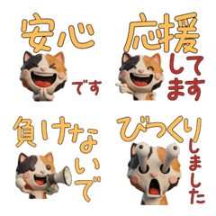 Polite 3D Calico Cat  29th