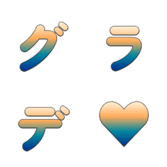 レトログラデーション デコ文字 044