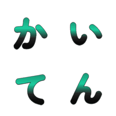 動く！復古漸層 レトロ デコ文字039