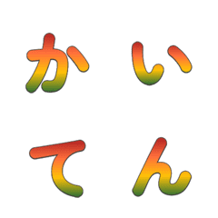 動態翻轉！復古漸層 字母表情貼031