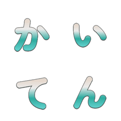 動く！復古漸層 レトロ デコ文字043