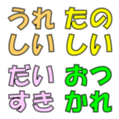 Japanese Hiragana 4-character Emoji