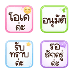 คำพูดทำงาน น่ารักมืออาชีพ ค่ะ