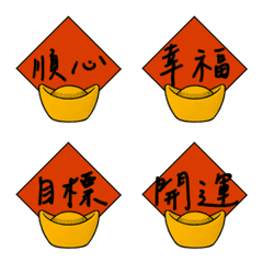 Good luck handwriting auspicious(orange)