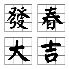 Fun calligraphy for the New Year(grey)