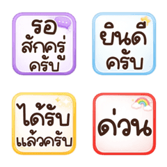 คำพูดทำงาน น่ารักมืออาชีพ ครับ