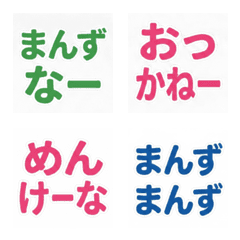 Tohoku Dialect Quick Reply Text 3