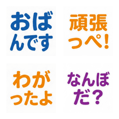 Tohoku Dialect Quick Reply Text 1