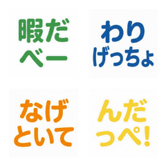 Tohoku Dialect Quick Reply Text 4