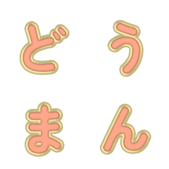 ぷっくり3Dカートゥーン★デコ 063