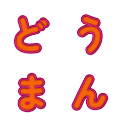 ぷっくり3Dカートゥーン★デコ 068