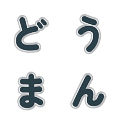 ぷっくり3Dカートゥーン★デコ 074