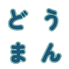 3D 만화 스타일★귀여운 글자 067