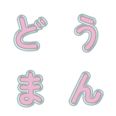 ぷっくり3Dカートゥーン★デコ 070