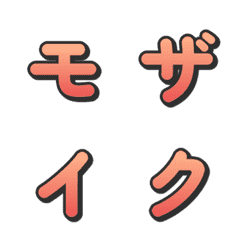 โมเสกไล่สี ทีวีวาไรตี้ อีโมจิอักษร 053