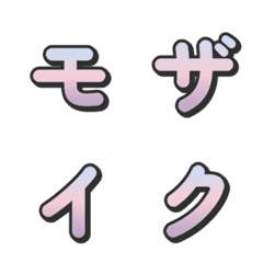 โมเสกไล่สี ทีวีวาไรตี้ อีโมจิอักษร 048