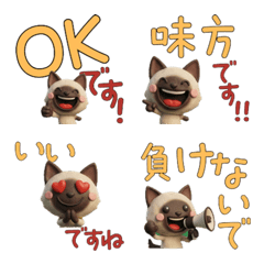 Moving 3D Siamese Cat  30