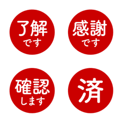 [Work] Hanko-Style Reaction Emoji 1-1