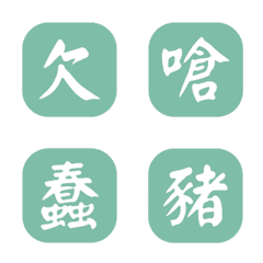 한 단어의 간단한 대답-그린 3