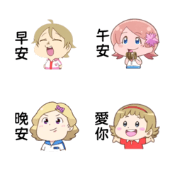 朋友集合  日常表情貼