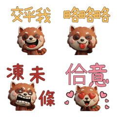 ดุ๊กดิ๊ก ภาษาไต้หวัน แพนด้าแดง  40