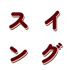 흔들흔들 TV 예능 자막 폰트 057