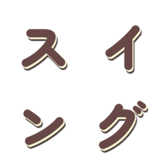 揺れる！テレビ番組風テロップ文字 053