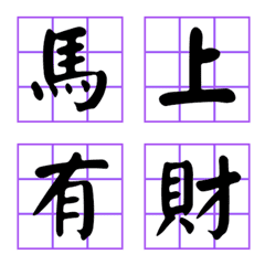 Fun calligraphy for the New Year(Purple)