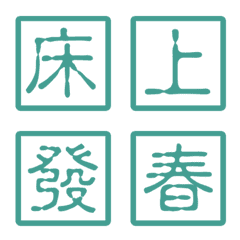 楽しくて実用的な午年用切手-ライトミント