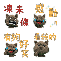 หมูป่า ภาษาไต้หวัน 33