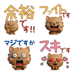 Moving 3D Cinnamon Cat  30