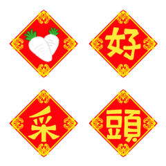 Chinese New Year Couplet(One Word)PART10
