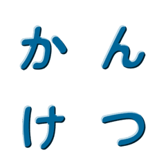 심플 입체 텍스트 이모지 040