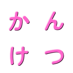 심플 입체 텍스트 이모지 042