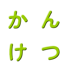 심플 입체 텍스트 이모지 038