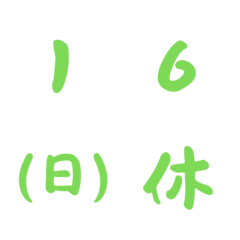 蘋果綠萬用日曆-彩色-手寫可愛-大字實用