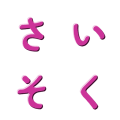 ตัวอักษร 3D เคลื่อนไหวได้ 036