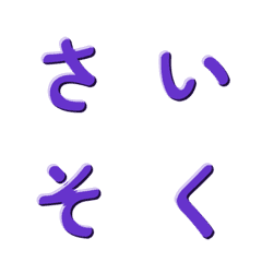 움직이는 심플 입체 문자 041