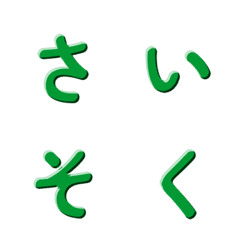 움직이는 심플 입체 문자 045