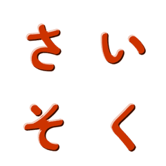 ตัวอักษร 3D เคลื่อนไหวได้ 043